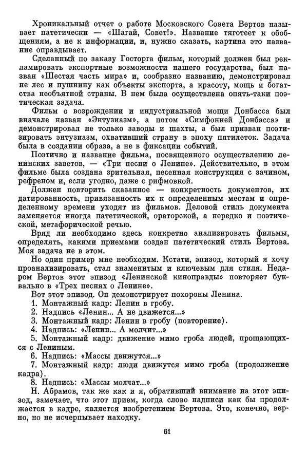  Сборник - Дзига Вертов в воспоминаниях современников - Страница № 62