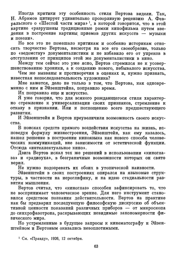  Сборник - Дзига Вертов в воспоминаниях современников - Страница № 64