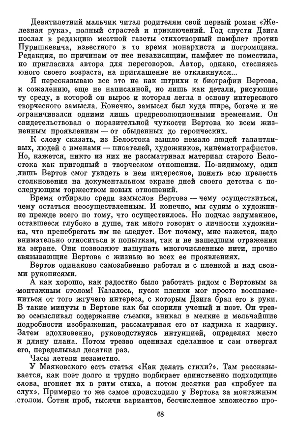  Сборник - Дзига Вертов в воспоминаниях современников - Страница № 69