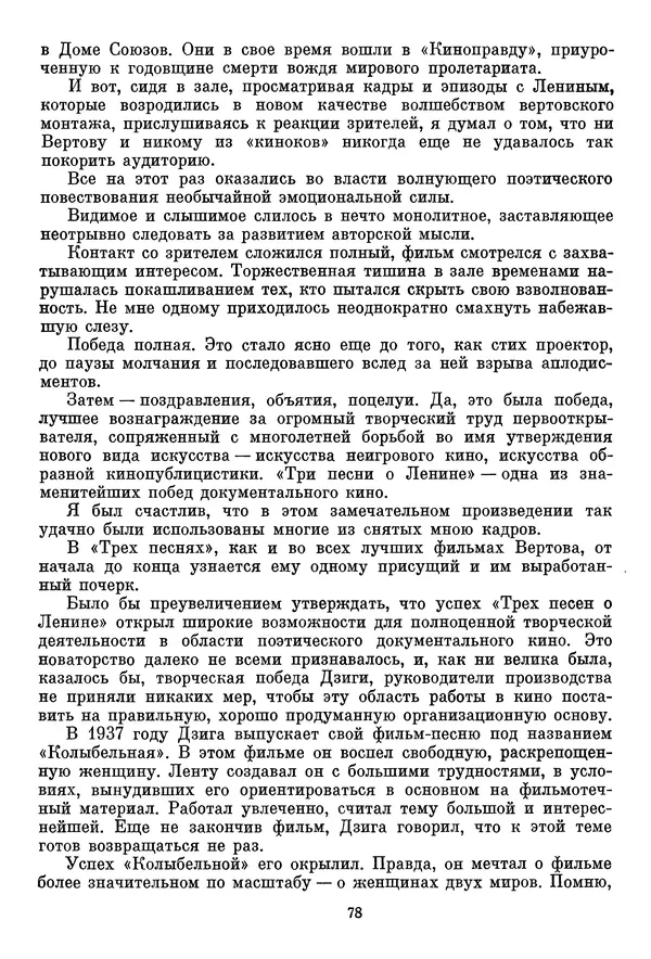  Сборник - Дзига Вертов в воспоминаниях современников - Страница № 79