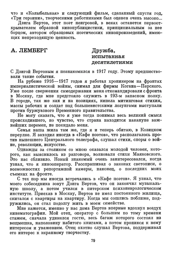  Сборник - Дзига Вертов в воспоминаниях современников - Страница № 80