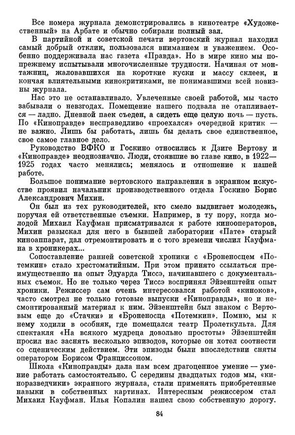  Сборник - Дзига Вертов в воспоминаниях современников - Страница № 85