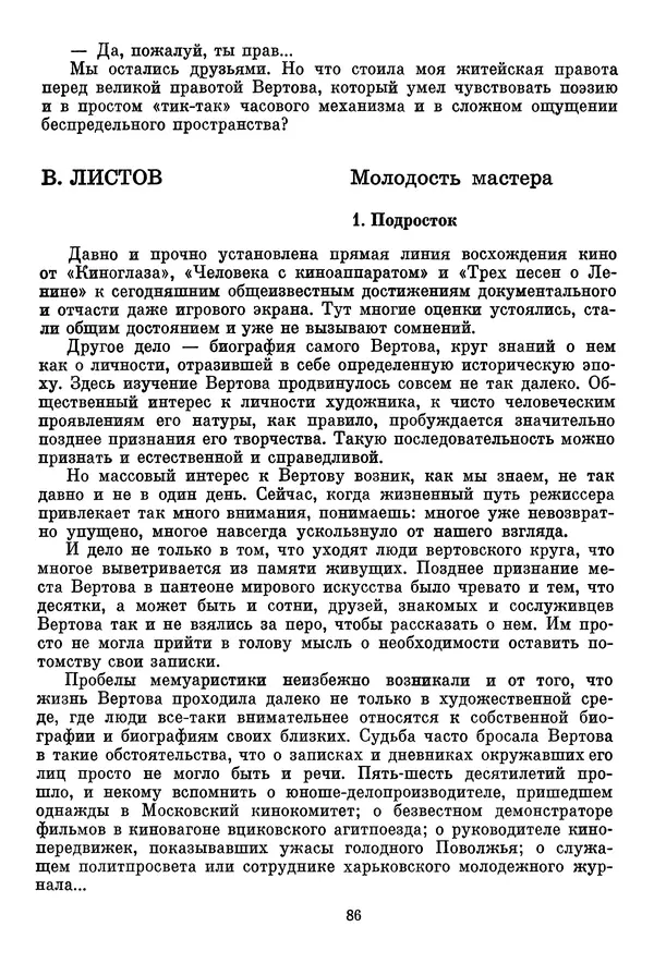 Сборник - Дзига Вертов в воспоминаниях современников - Страница № 87