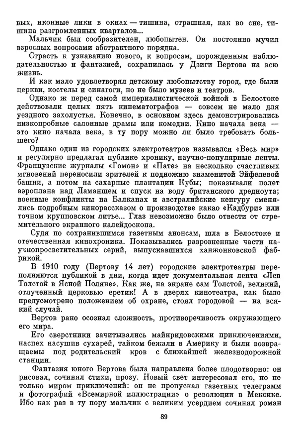 Сборник - Дзига Вертов в воспоминаниях современников - Страница № 90