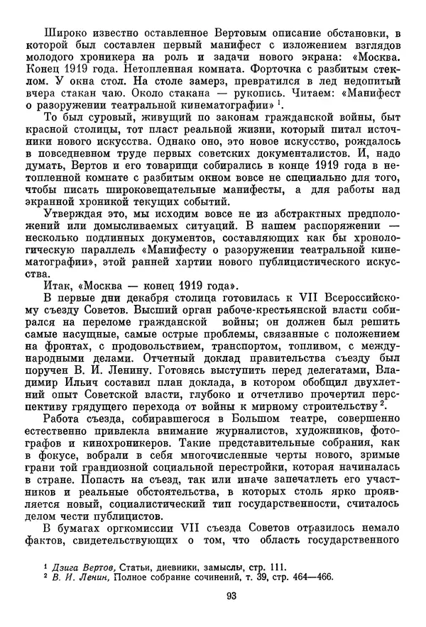  Сборник - Дзига Вертов в воспоминаниях современников - Страница № 94