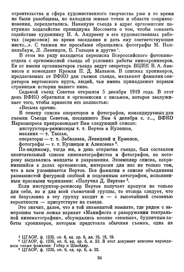  Сборник - Дзига Вертов в воспоминаниях современников - Страница № 95
