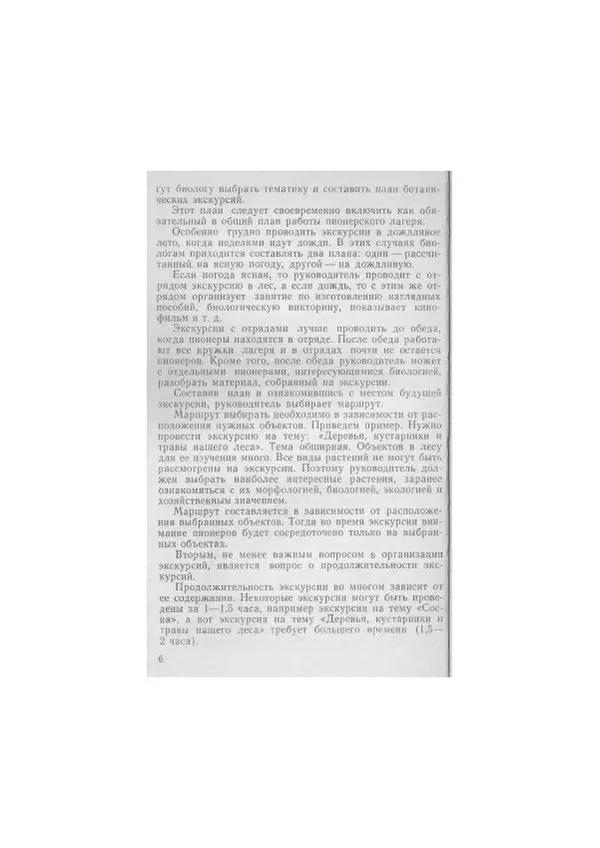 Майя Бадягина - Натуралистическая работа по ботанике в летних пионерских лагерях - Страница № 7