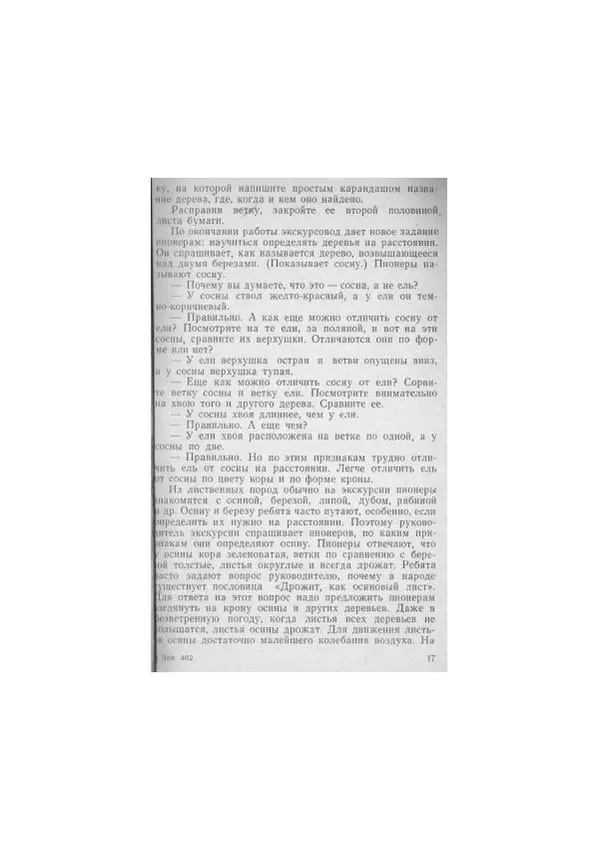 Майя Бадягина - Натуралистическая работа по ботанике в летних пионерских лагерях - Страница № 18