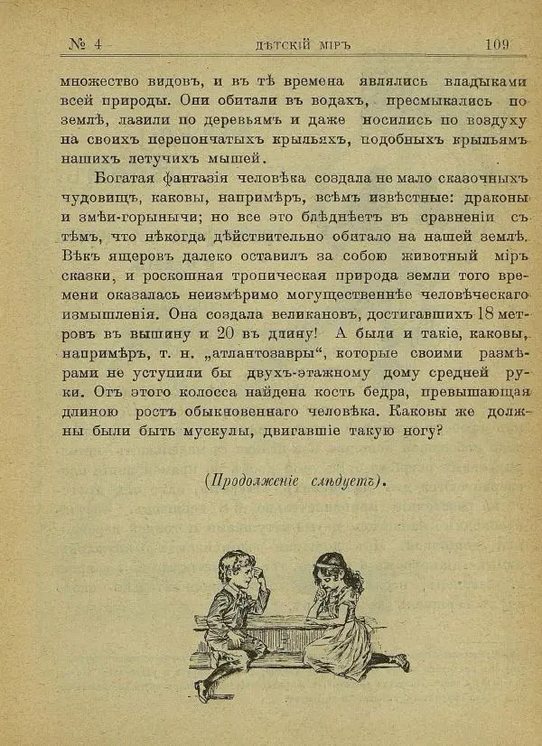  альманах «Детский мир» - Детский мир 1910 №04 - Страница № 15