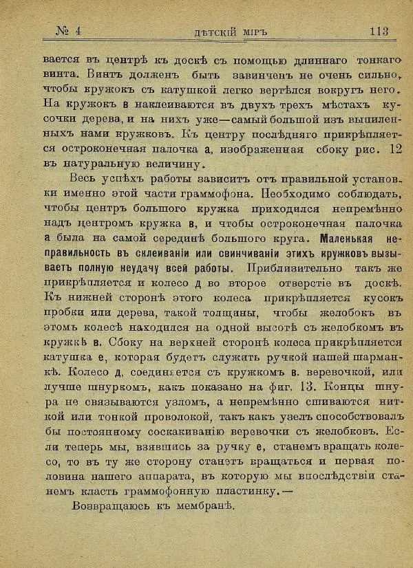  альманах «Детский мир» - Детский мир 1910 №04 - Страница № 19