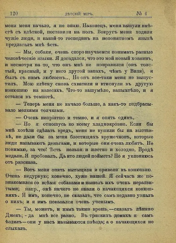  альманах «Детский мир» - Детский мир 1910 №04 - Страница № 26