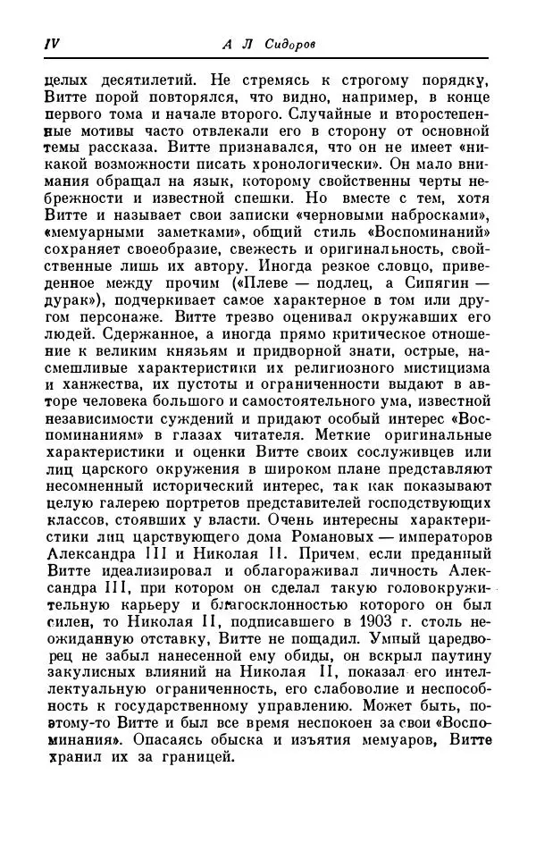 Сергей Витте - Воспоминания. Том 1. 1849-1894. Детство. Царствование Александра II и Александра III - Страница № 5