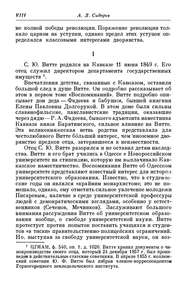 Сергей Витте - Воспоминания. Том 1. 1849-1894. Детство. Царствование Александра II и Александра III - Страница № 9