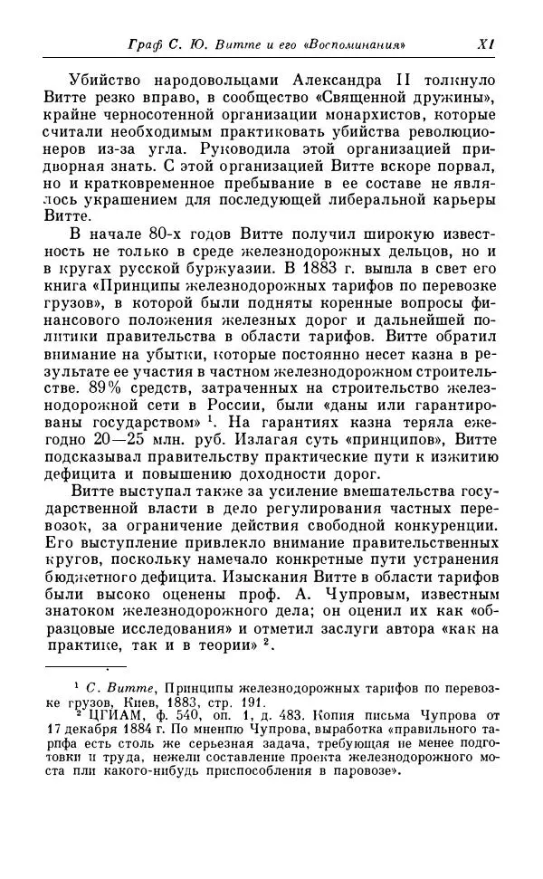 Сергей Витте - Воспоминания. Том 1. 1849-1894. Детство. Царствование Александра II и Александра III - Страница № 12