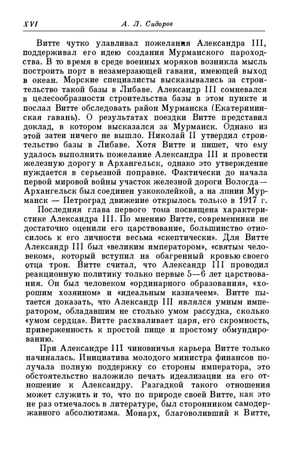 Сергей Витте - Воспоминания. Том 1. 1849-1894. Детство. Царствование Александра II и Александра III - Страница № 17