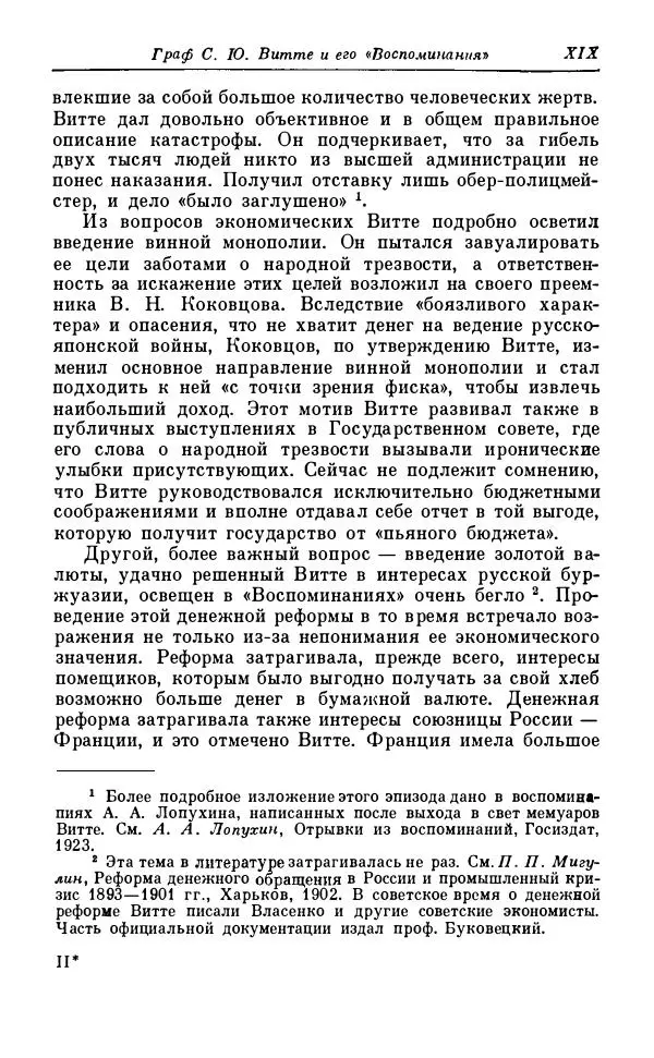Сергей Витте - Воспоминания. Том 1. 1849-1894. Детство. Царствование Александра II и Александра III - Страница № 20