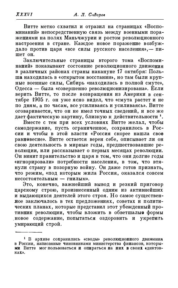 Сергей Витте - Воспоминания. Том 1. 1849-1894. Детство. Царствование Александра II и Александра III - Страница № 37