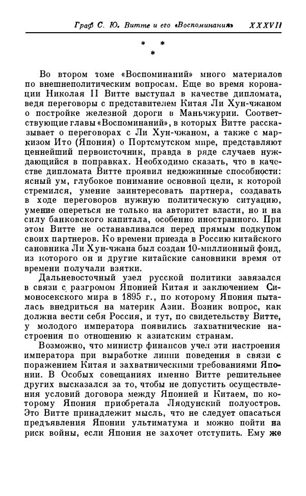Сергей Витте - Воспоминания. Том 1. 1849-1894. Детство. Царствование Александра II и Александра III - Страница № 38