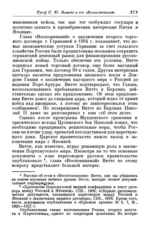 Сергей Витте - Воспоминания. Том 1. 1849-1894. Детство. Царствование Александра II и Александра III - Страница № 46