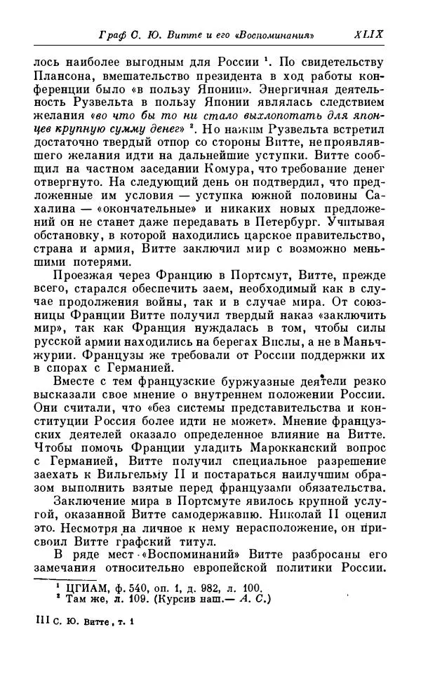 Сергей Витте - Воспоминания. Том 1. 1849-1894. Детство. Царствование Александра II и Александра III - Страница № 50