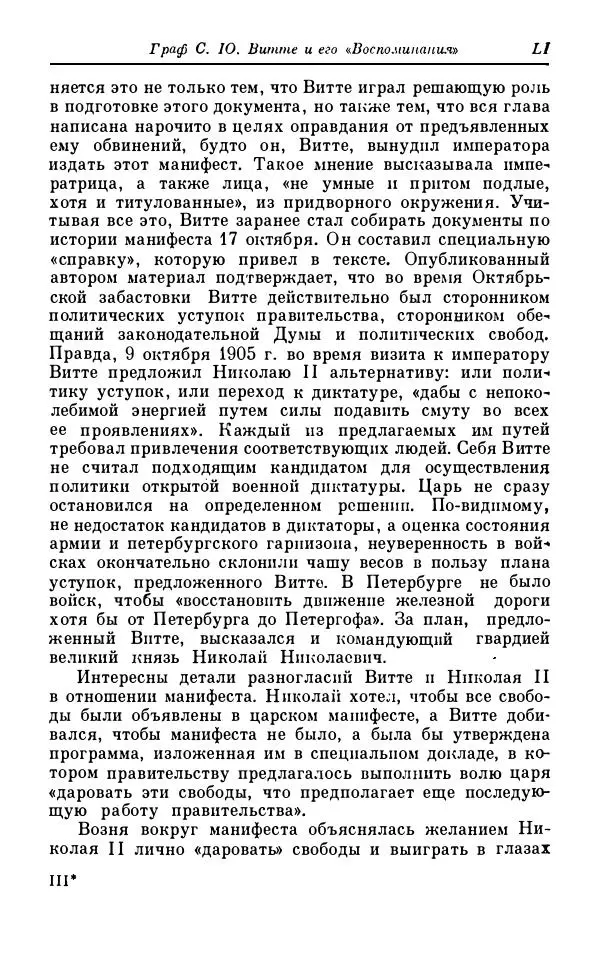 Сергей Витте - Воспоминания. Том 1. 1849-1894. Детство. Царствование Александра II и Александра III - Страница № 52