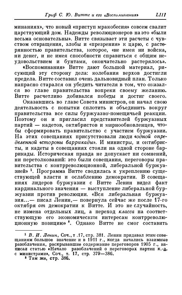 Сергей Витте - Воспоминания. Том 1. 1849-1894. Детство. Царствование Александра II и Александра III - Страница № 54