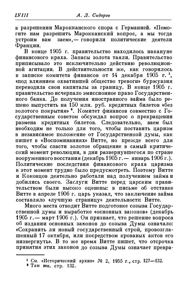 Сергей Витте - Воспоминания. Том 1. 1849-1894. Детство. Царствование Александра II и Александра III - Страница № 59