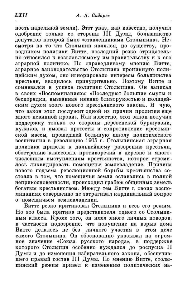 Сергей Витте - Воспоминания. Том 1. 1849-1894. Детство. Царствование Александра II и Александра III - Страница № 63