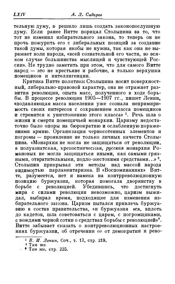Сергей Витте - Воспоминания. Том 1. 1849-1894. Детство. Царствование Александра II и Александра III - Страница № 65