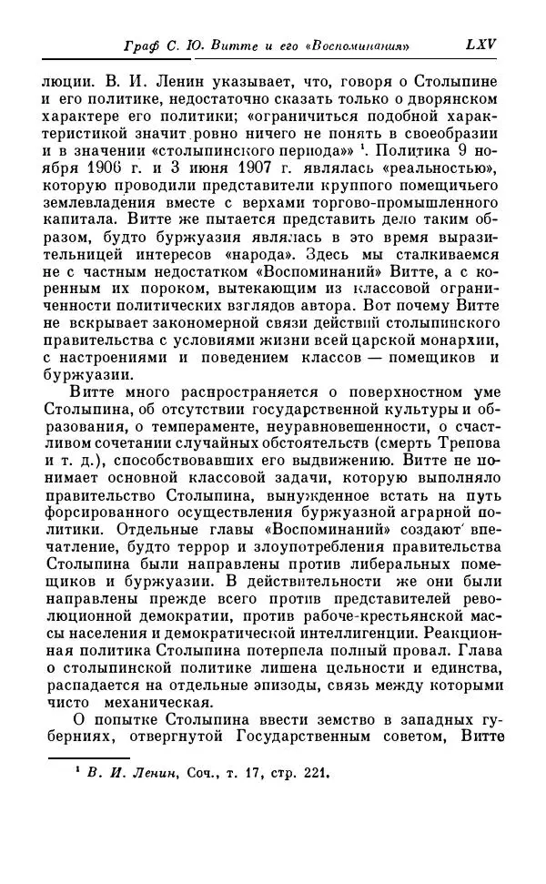 Сергей Витте - Воспоминания. Том 1. 1849-1894. Детство. Царствование Александра II и Александра III - Страница № 66