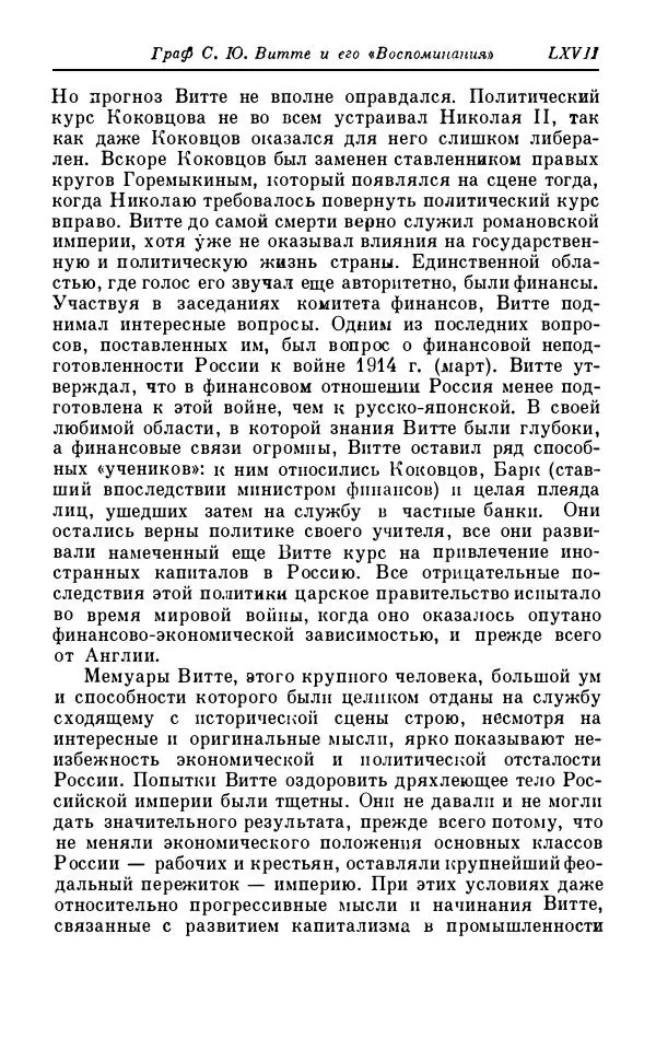 Сергей Витте - Воспоминания. Том 1. 1849-1894. Детство. Царствование Александра II и Александра III - Страница № 68