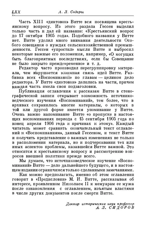 Сергей Витте - Воспоминания. Том 1. 1849-1894. Детство. Царствование Александра II и Александра III - Страница № 71