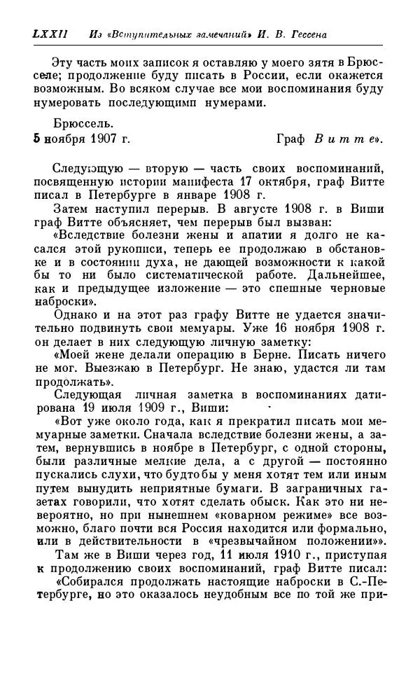 Сергей Витте - Воспоминания. Том 1. 1849-1894. Детство. Царствование Александра II и Александра III - Страница № 73