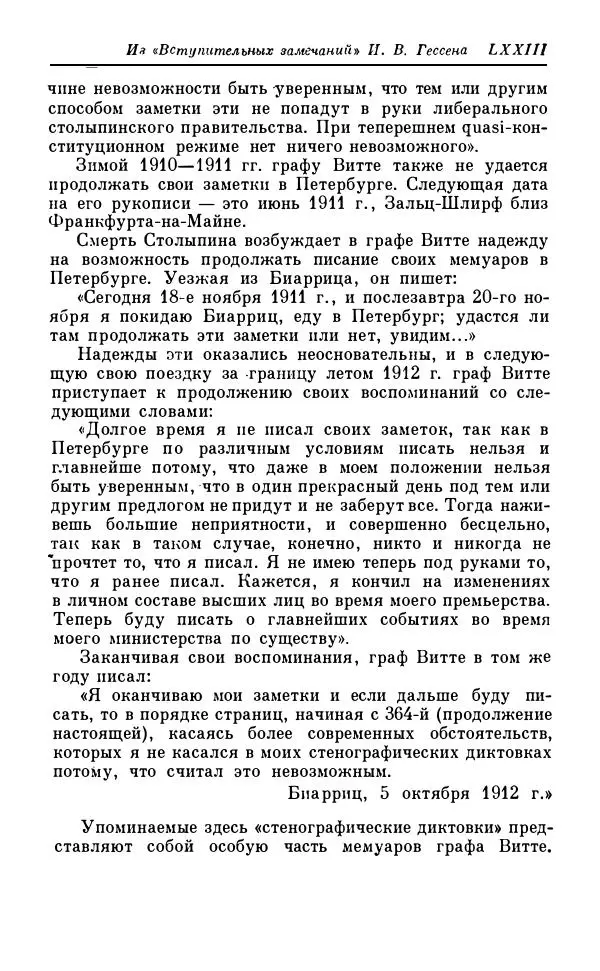 Сергей Витте - Воспоминания. Том 1. 1849-1894. Детство. Царствование Александра II и Александра III - Страница № 74