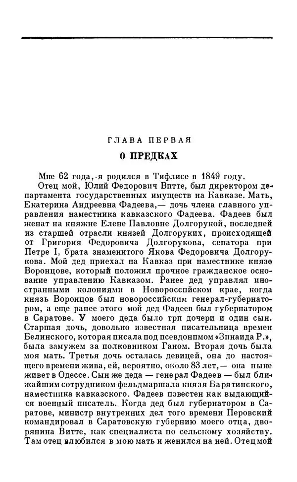 Сергей Витте - Воспоминания. Том 1. 1849-1894. Детство. Царствование Александра II и Александра III - Страница № 86