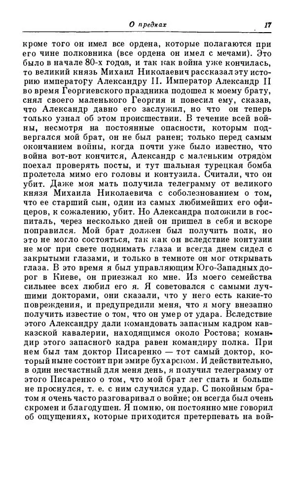 Сергей Витте - Воспоминания. Том 1. 1849-1894. Детство. Царствование Александра II и Александра III - Страница № 98