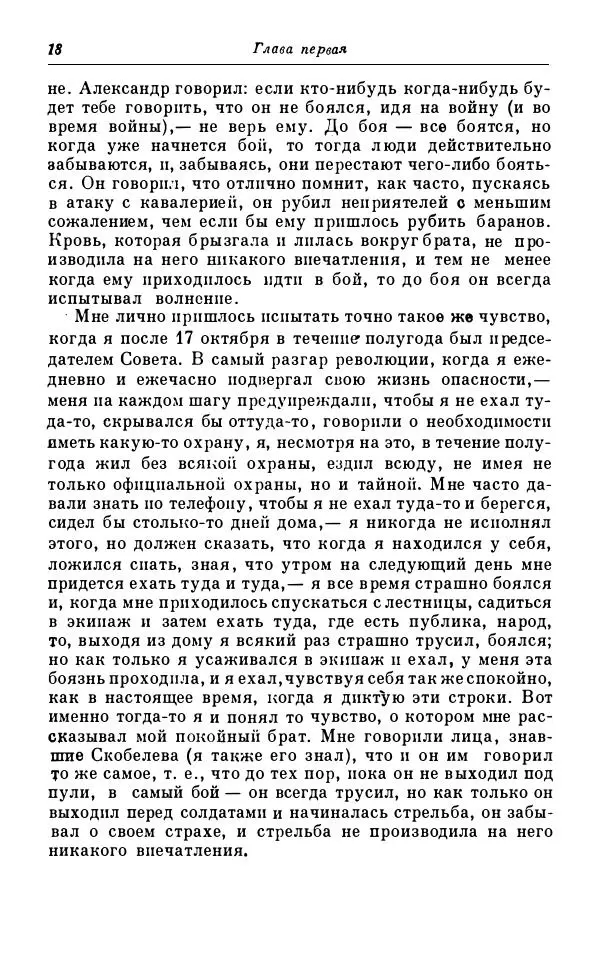 Сергей Витте - Воспоминания. Том 1. 1849-1894. Детство. Царствование Александра II и Александра III - Страница № 99