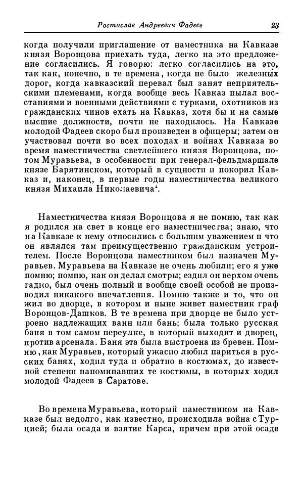 Сергей Витте - Воспоминания. Том 1. 1849-1894. Детство. Царствование Александра II и Александра III - Страница № 104
