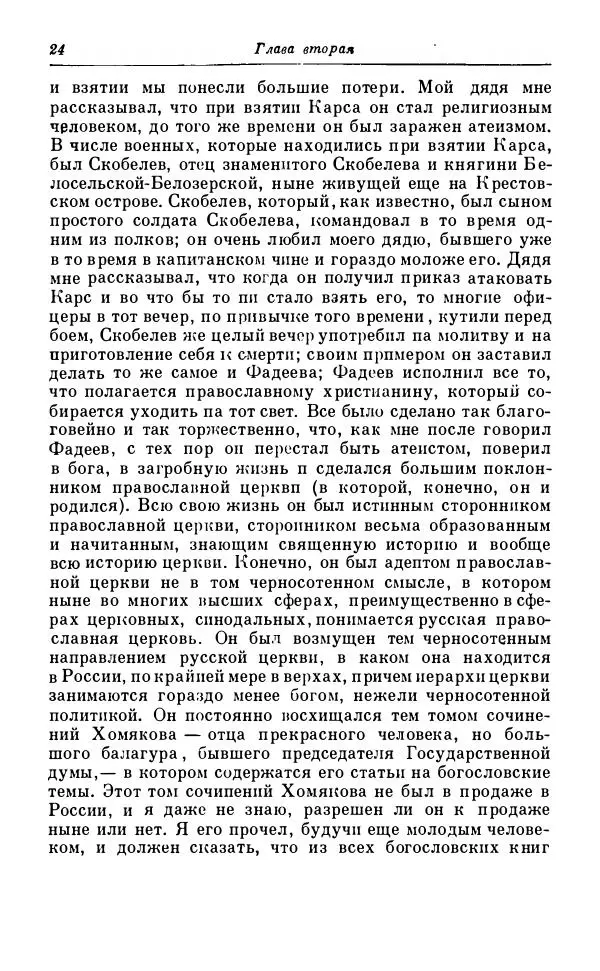 Сергей Витте - Воспоминания. Том 1. 1849-1894. Детство. Царствование Александра II и Александра III - Страница № 105