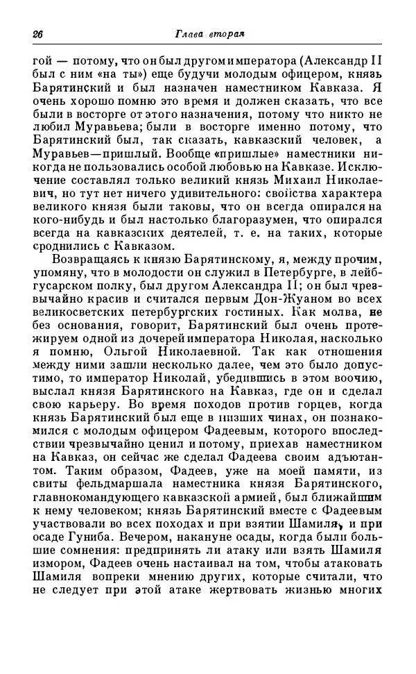 Сергей Витте - Воспоминания. Том 1. 1849-1894. Детство. Царствование Александра II и Александра III - Страница № 107