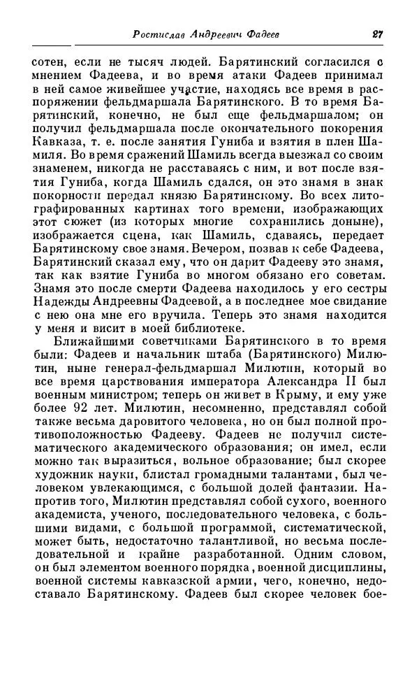 Сергей Витте - Воспоминания. Том 1. 1849-1894. Детство. Царствование Александра II и Александра III - Страница № 108