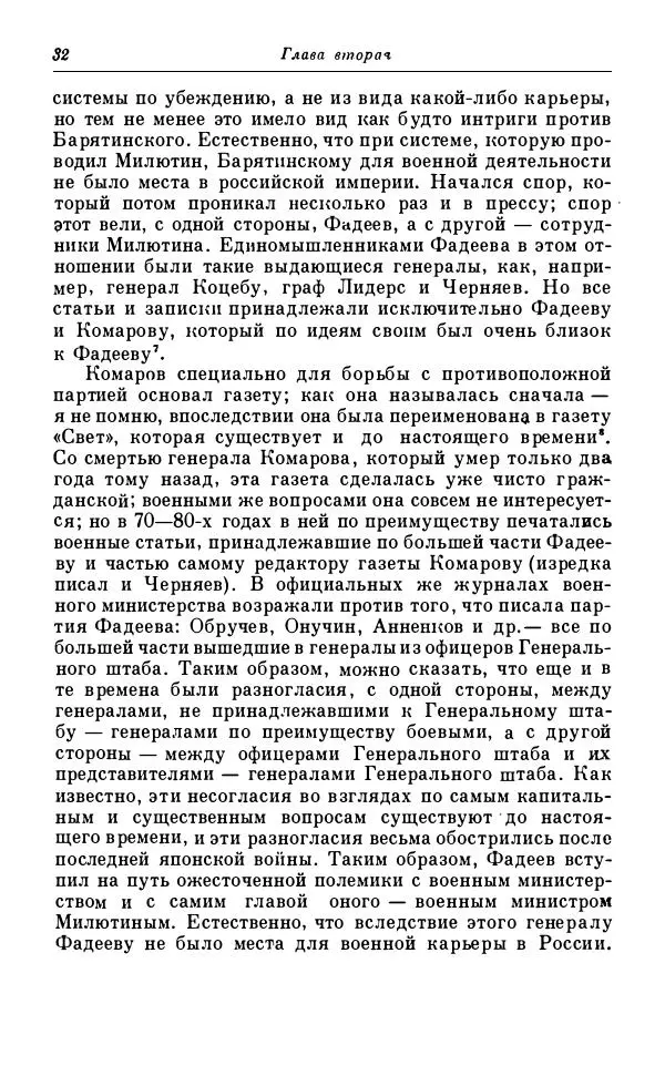 Сергей Витте - Воспоминания. Том 1. 1849-1894. Детство. Царствование Александра II и Александра III - Страница № 113