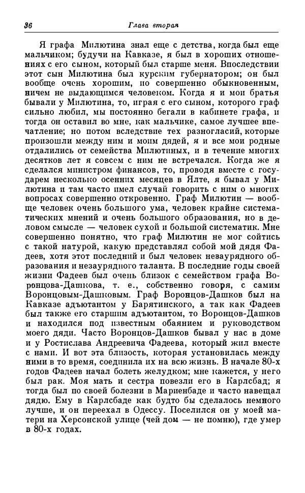 Сергей Витте - Воспоминания. Том 1. 1849-1894. Детство. Царствование Александра II и Александра III - Страница № 117