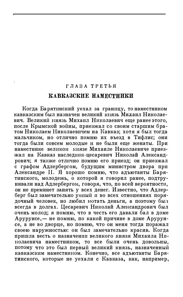 Сергей Витте - Воспоминания. Том 1. 1849-1894. Детство. Царствование Александра II и Александра III - Страница № 119