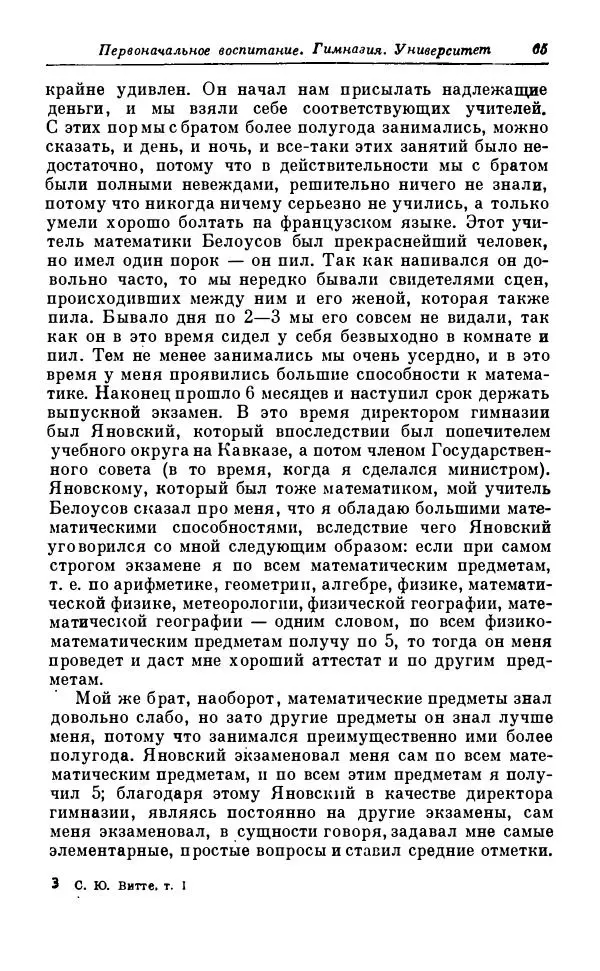 Сергей Витте - Воспоминания. Том 1. 1849-1894. Детство. Царствование Александра II и Александра III - Страница № 146
