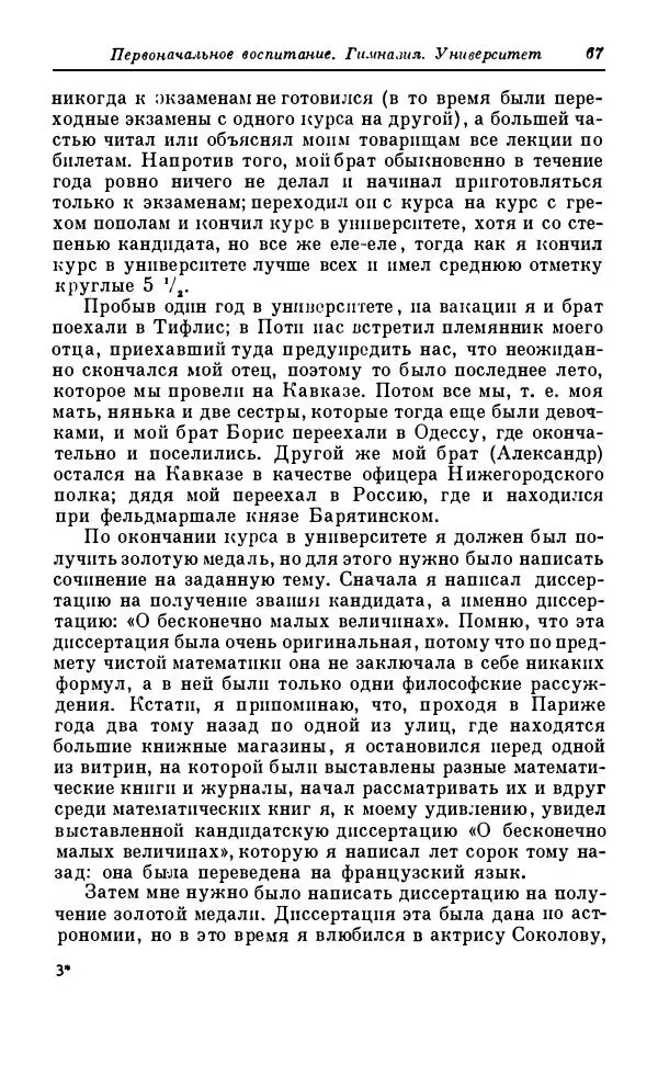 Сергей Витте - Воспоминания. Том 1. 1849-1894. Детство. Царствование Александра II и Александра III - Страница № 148