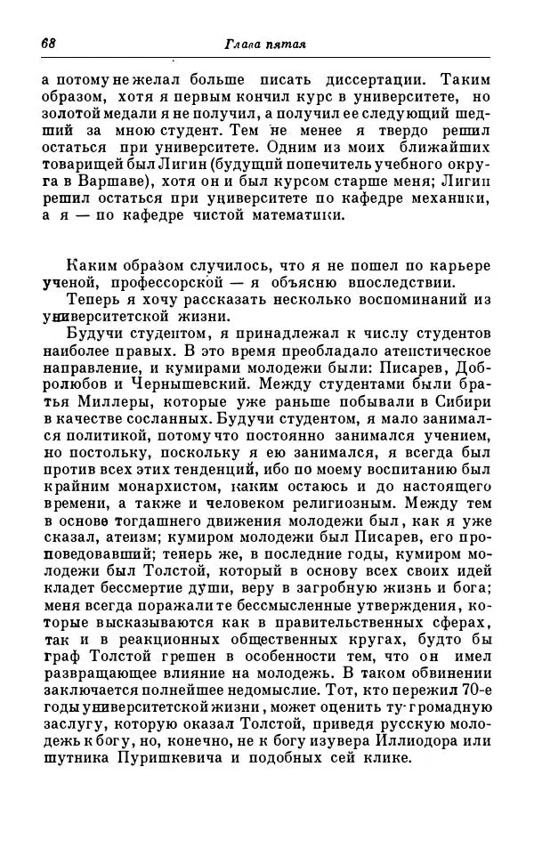 Сергей Витте - Воспоминания. Том 1. 1849-1894. Детство. Царствование Александра II и Александра III - Страница № 149