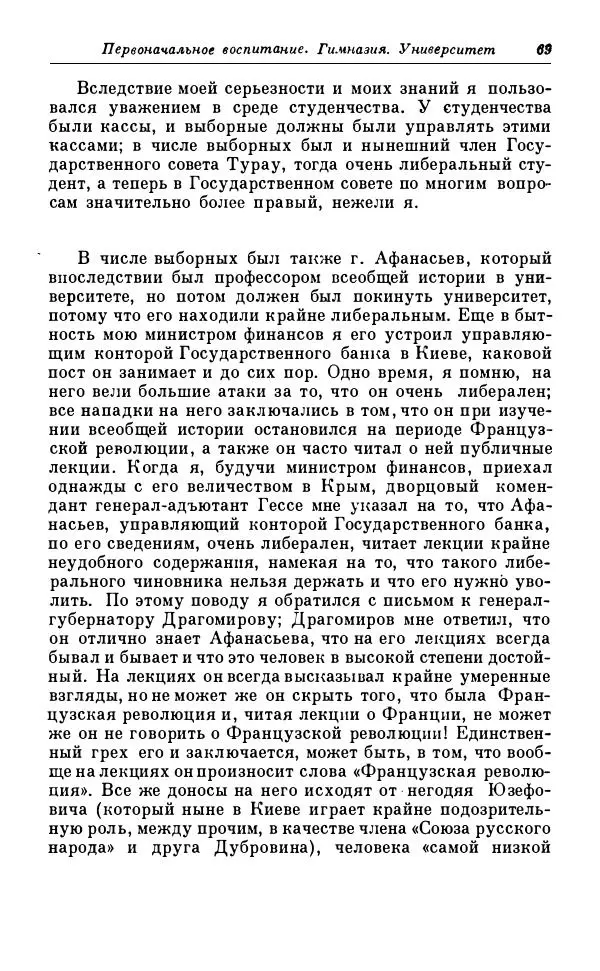 Сергей Витте - Воспоминания. Том 1. 1849-1894. Детство. Царствование Александра II и Александра III - Страница № 150