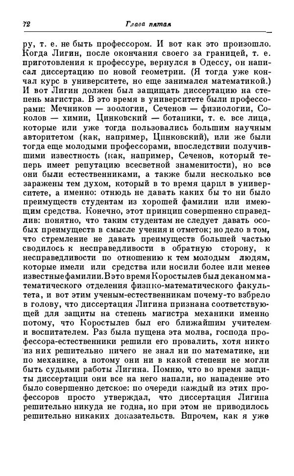 Сергей Витте - Воспоминания. Том 1. 1849-1894. Детство. Царствование Александра II и Александра III - Страница № 153