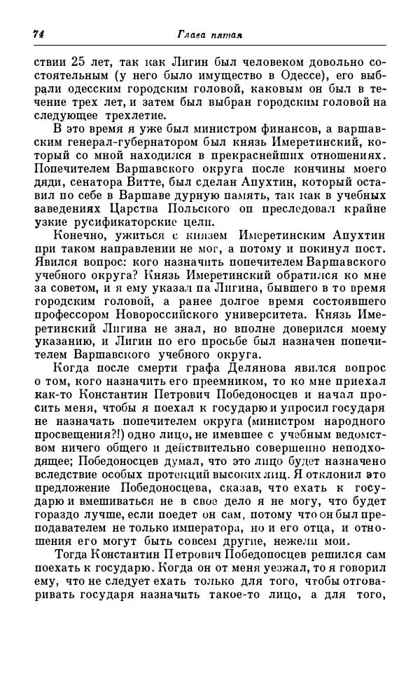 Сергей Витте - Воспоминания. Том 1. 1849-1894. Детство. Царствование Александра II и Александра III - Страница № 155